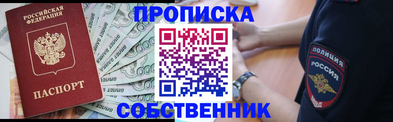 временная регистрация для всех в Сорочинске