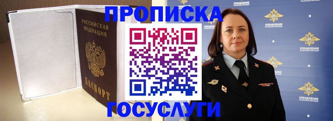 временная регистрация госуслуги в Сорочинске