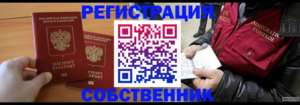 миграционный учет в Сорочинске