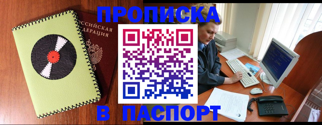 временная регистрация для всех в Сорочинске