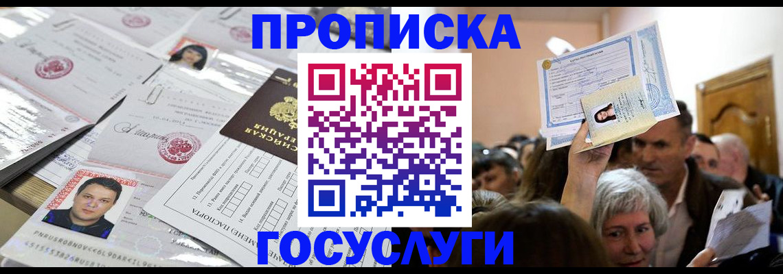 купить прописку в Сорочинске